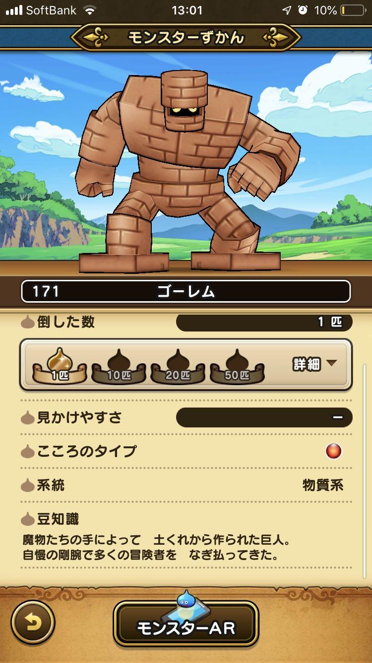 171 ゴーレム ドラクエウォーク Dqウォーク 攻略ブログ