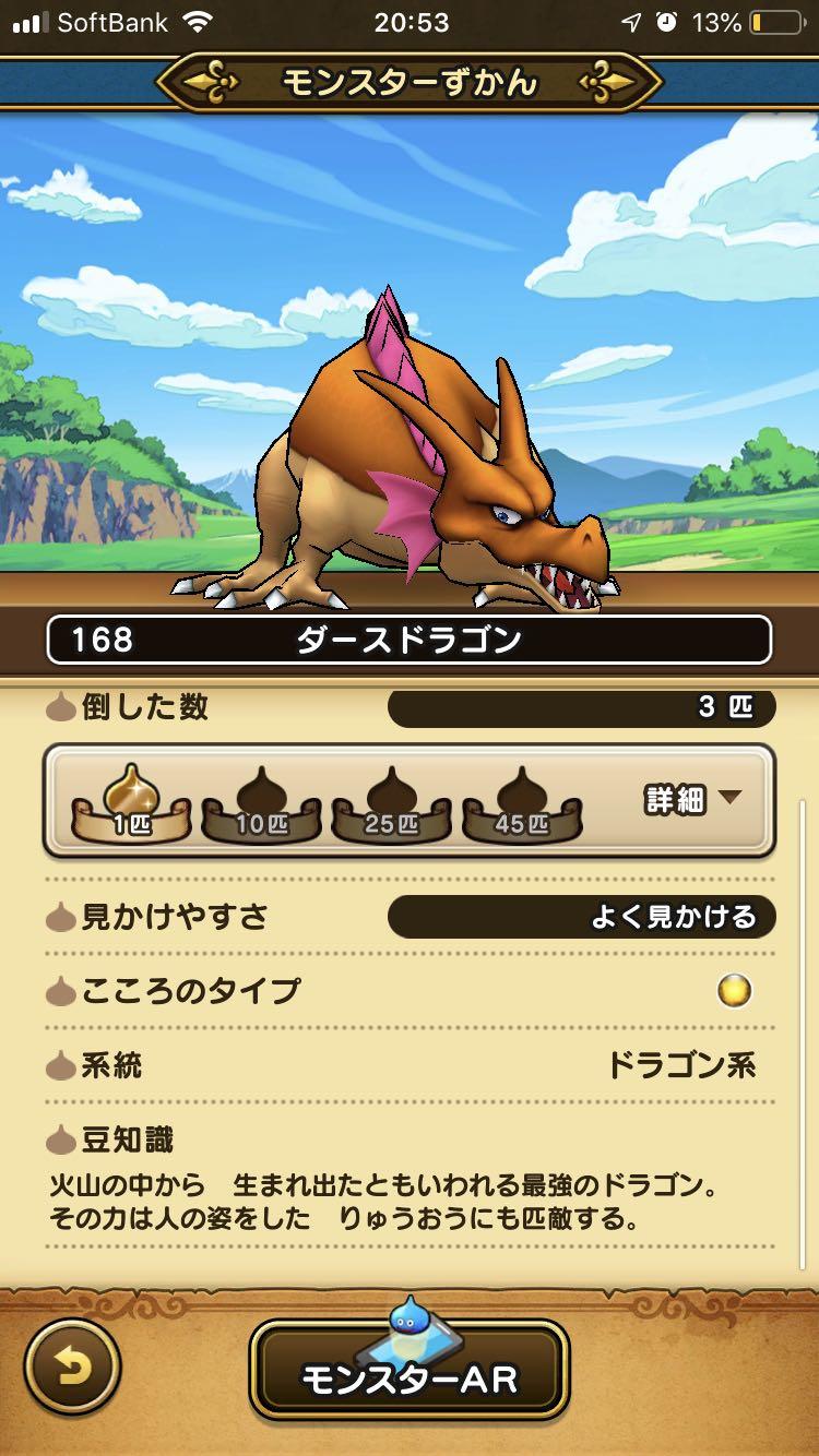 168 ダースドラゴン ドラクエウォーク Dqウォーク 攻略ブログ