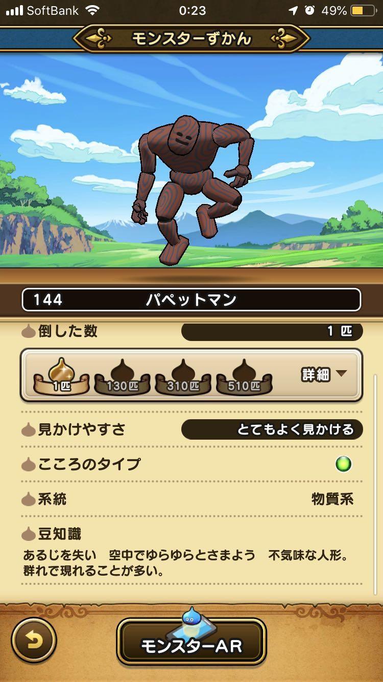 144 パペットマン ドラクエウォーク Dqウォーク 攻略ブログ