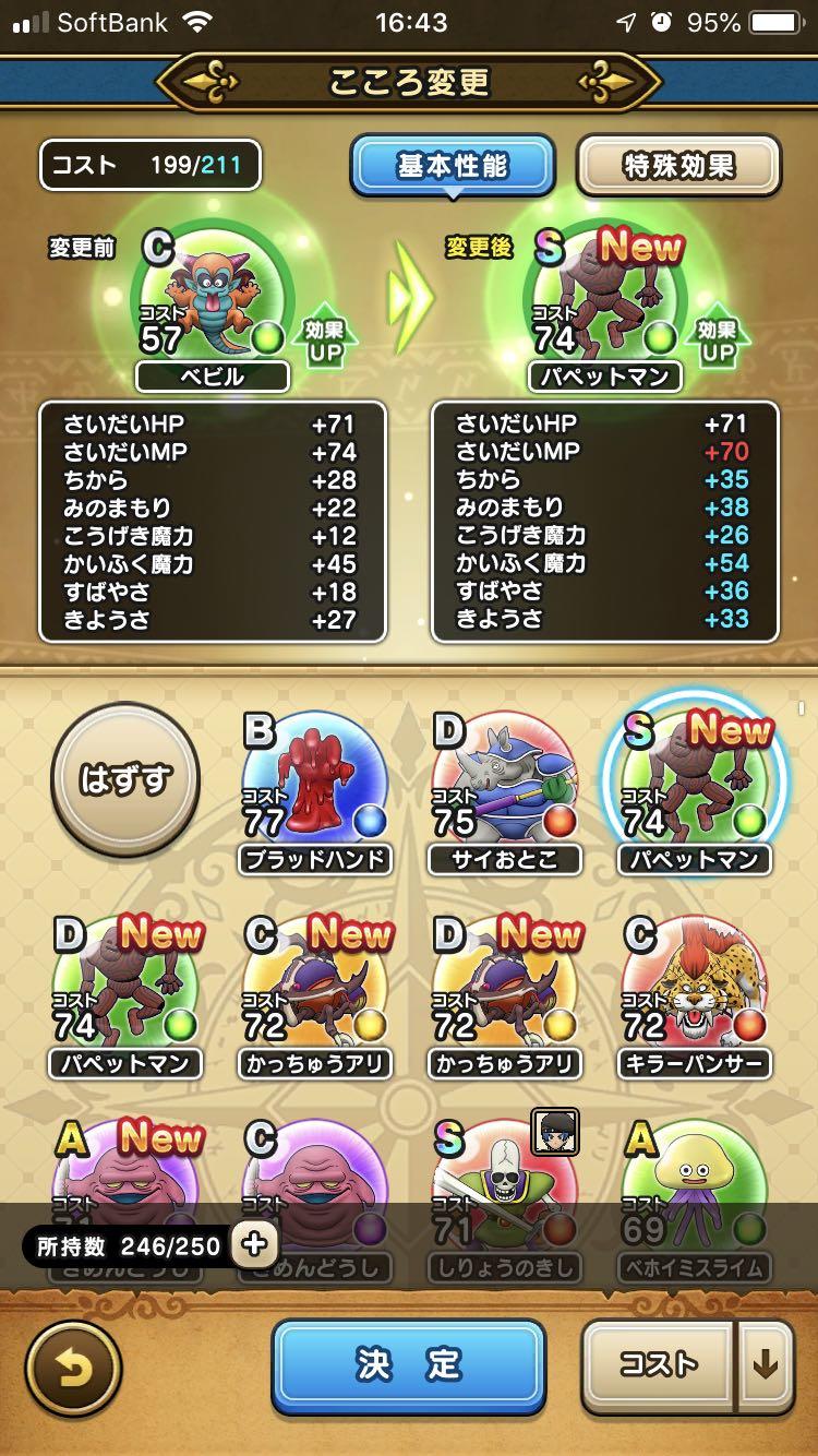 パペットマンのこころ のsランクをゲット ドラクエウォーク Dqウォーク 攻略ブログ