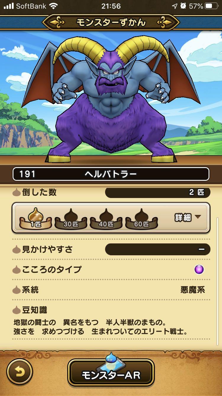 191 ヘルバトラー ドラクエウォーク Dqウォーク 攻略ブログ