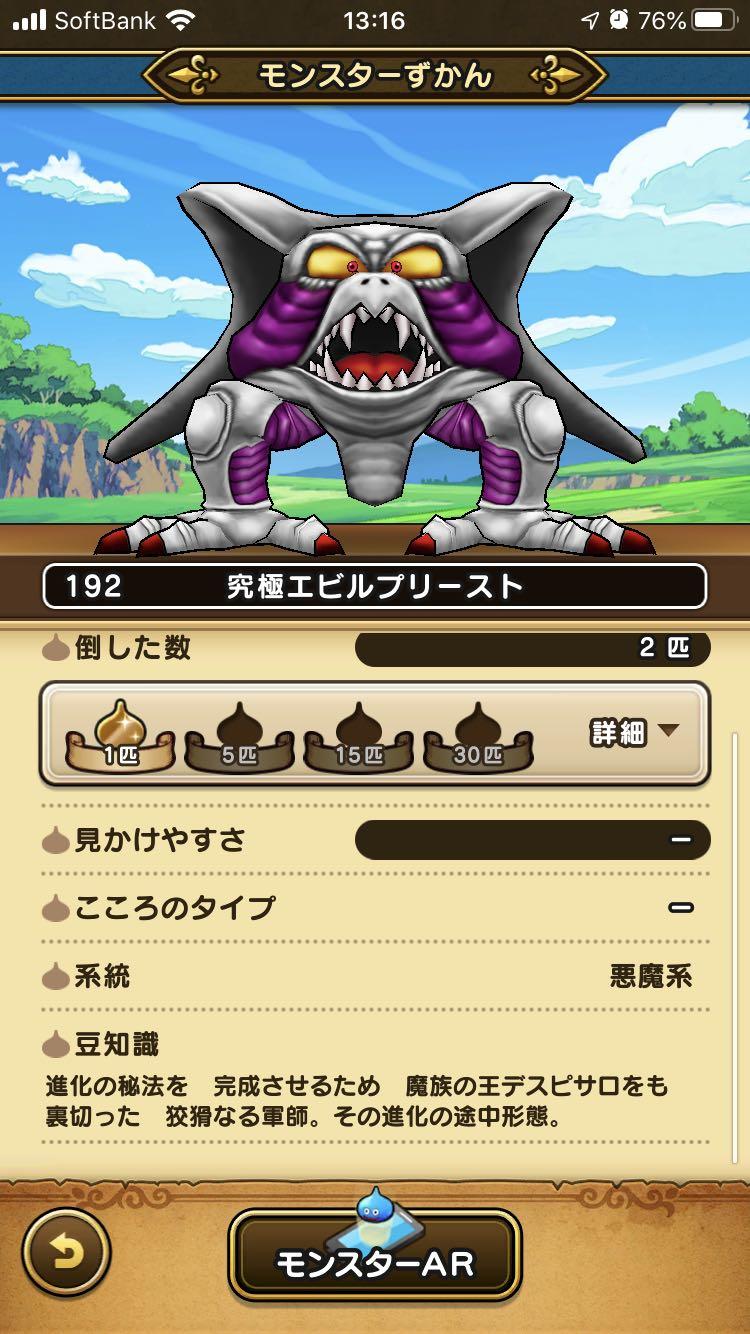 192 究極エビルプリースト ドラクエウォーク Dqウォーク 攻略ブログ