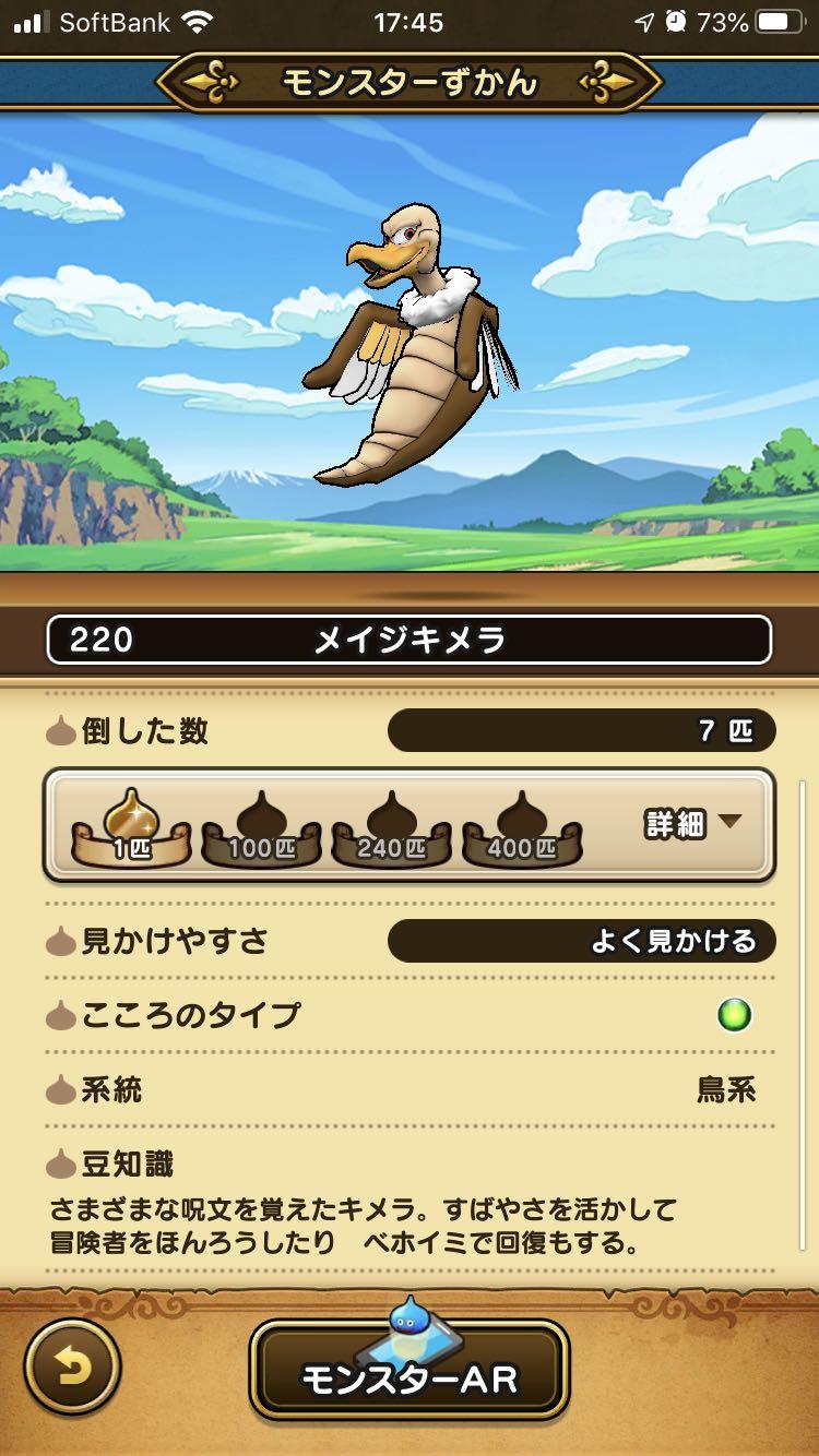 2 メイジキメラ ドラクエウォーク Dqウォーク 攻略ブログ