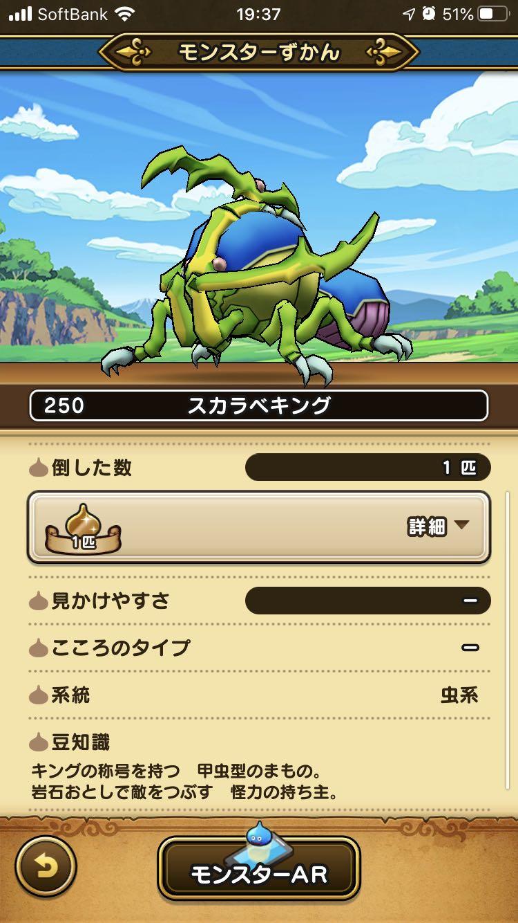 250 スカラベキング ドラクエウォーク Dqウォーク 攻略ブログ