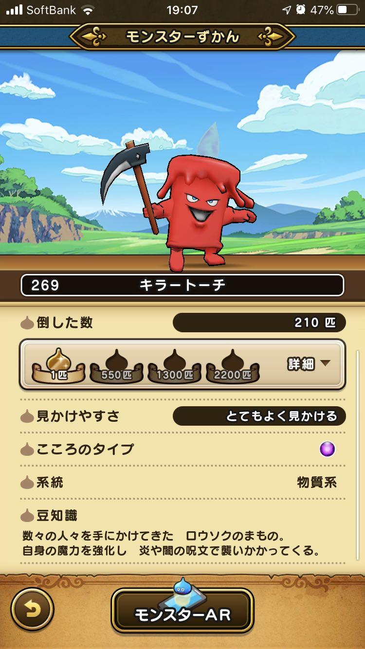 269 キラートーチ ドラクエウォーク Dqウォーク 攻略ブログ